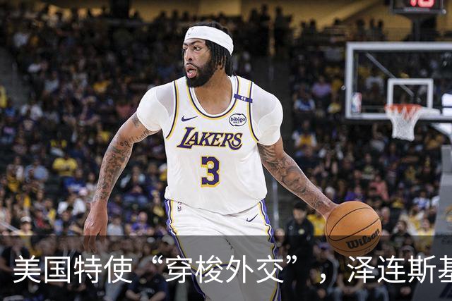 美国特使“穿梭外交”，泽连斯基：这仗要打到冬天 美特使: 无法保证冬季前结束
